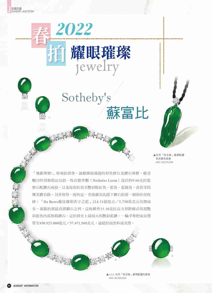 《珠寶商情》NO.85