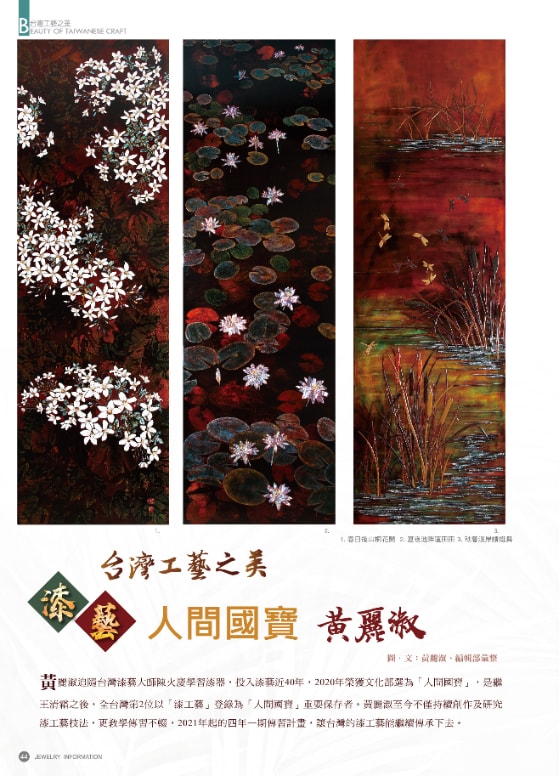 《珠寶商情》NO.85