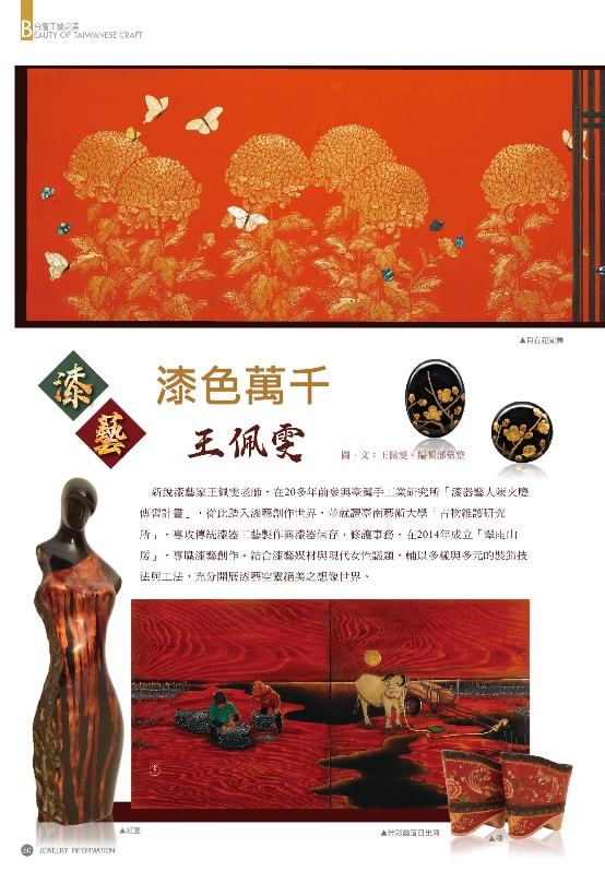 《珠寶商情》NO.85