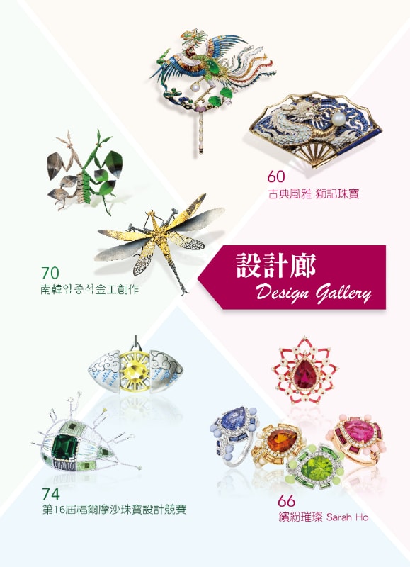 《珠寶商情》NO.85