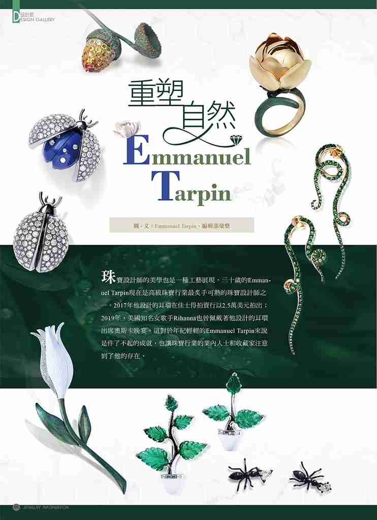 《珠寶商情》NO.86
