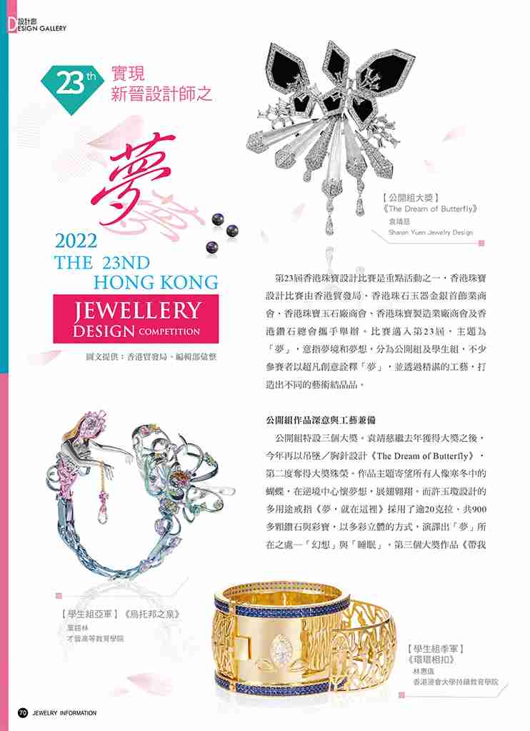 《珠寶商情》NO.86