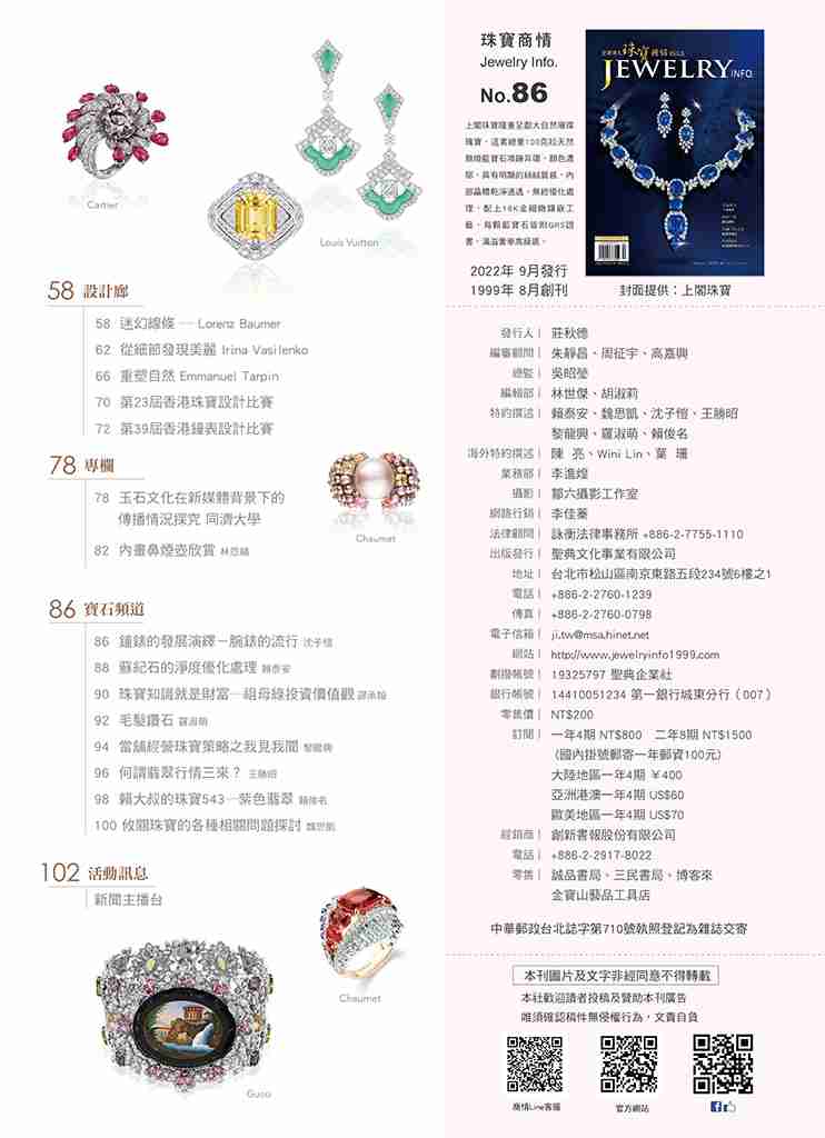 《珠寶商情》NO.86