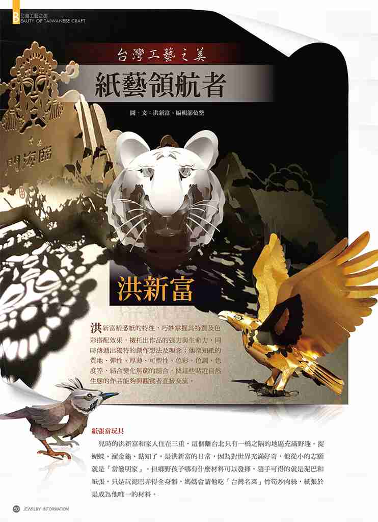 《珠寶商情》NO.86