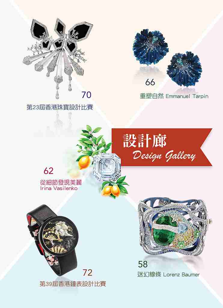 《珠寶商情》NO.86