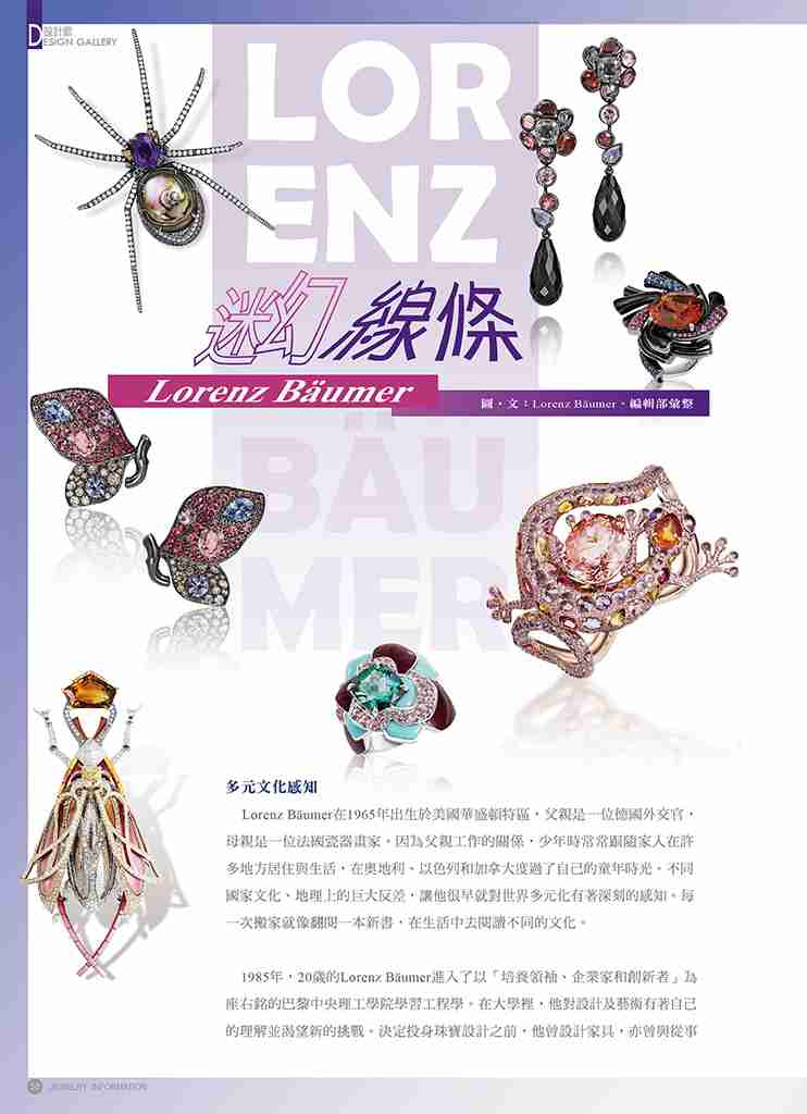 《珠寶商情》NO.86