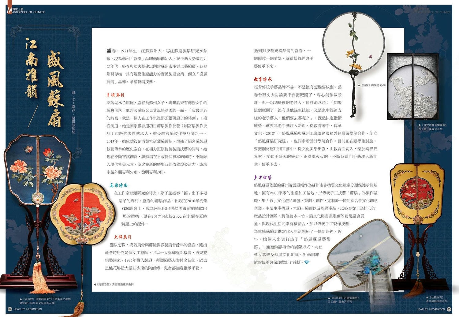 《珠寶商情》NO.86