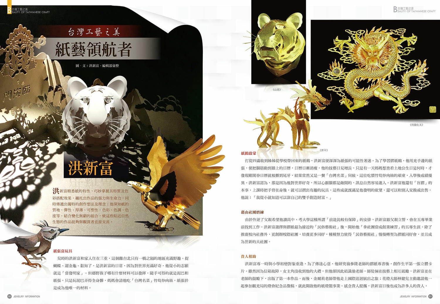 《珠寶商情》NO.86