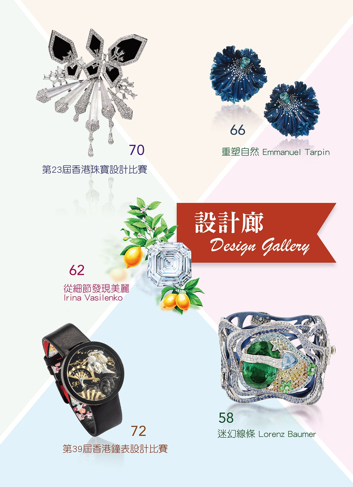 《珠寶商情》NO.86