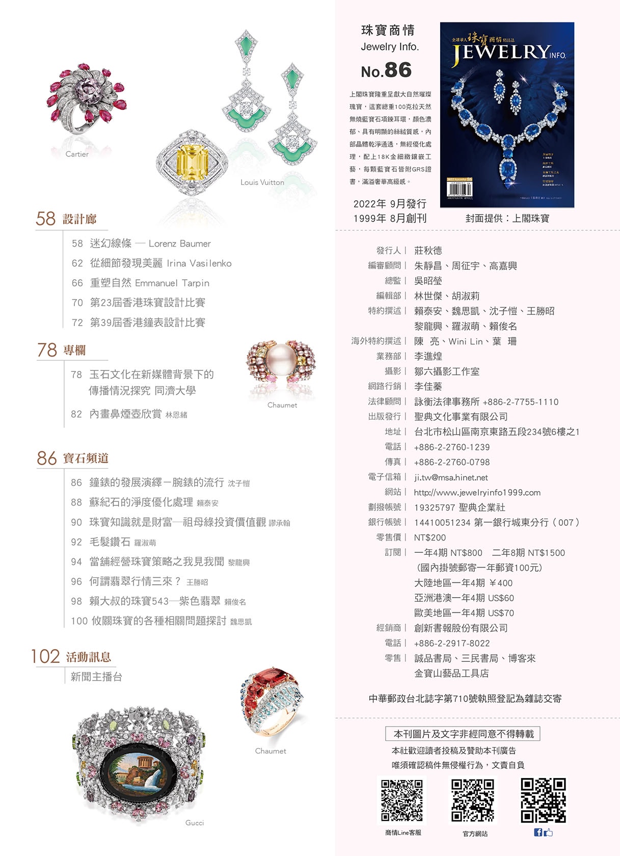 《珠寶商情》NO.86