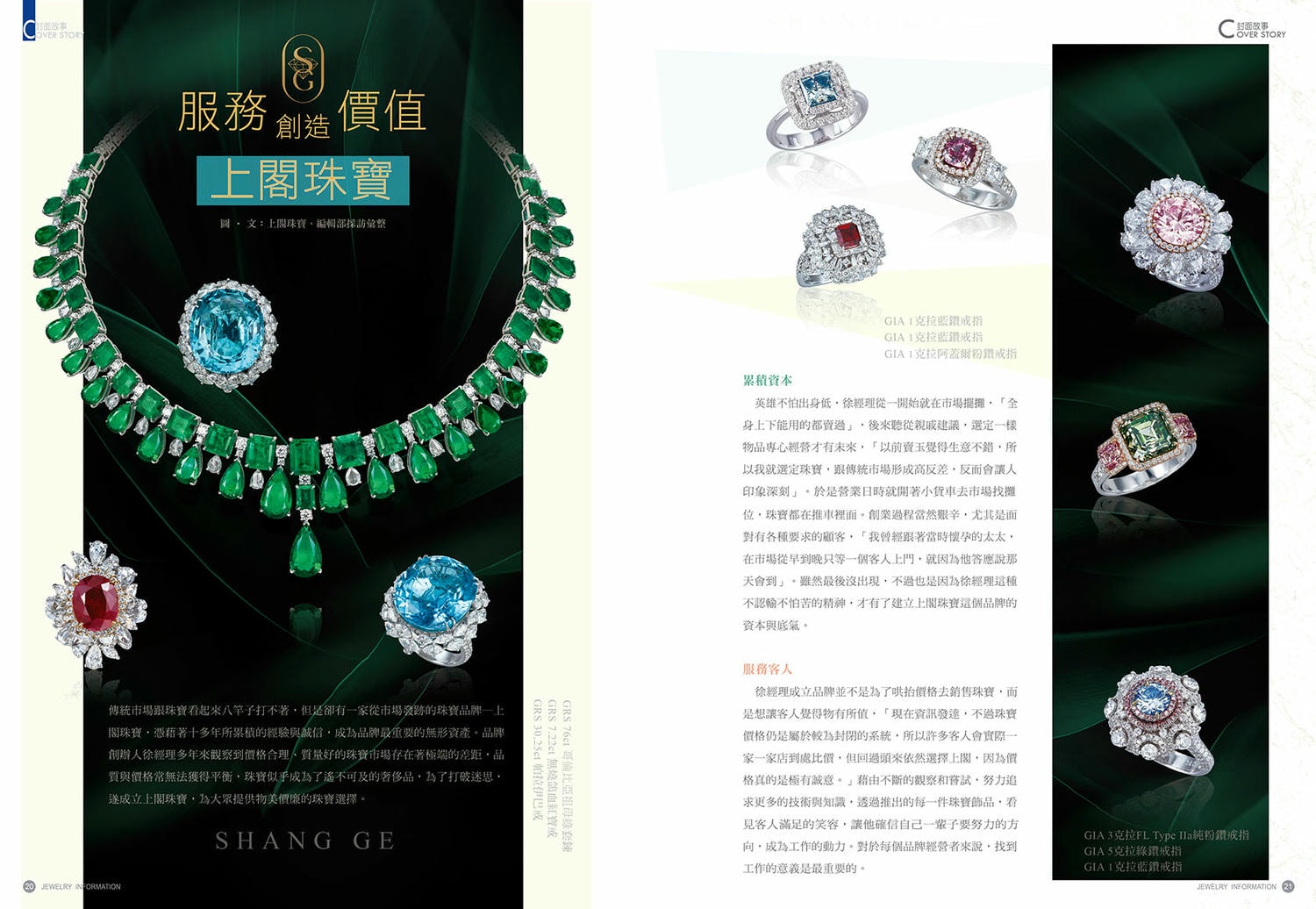《珠寶商情》NO.86