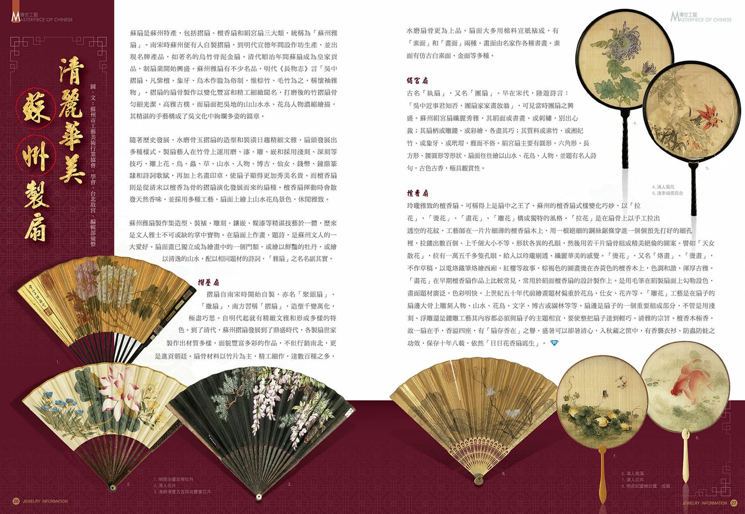 《珠寶商情》NO.86