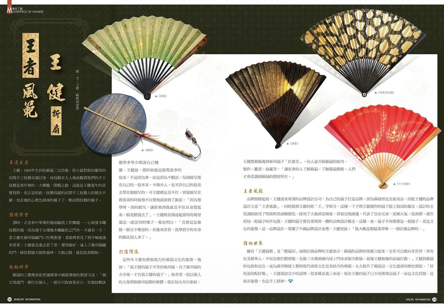 《珠寶商情》NO.86