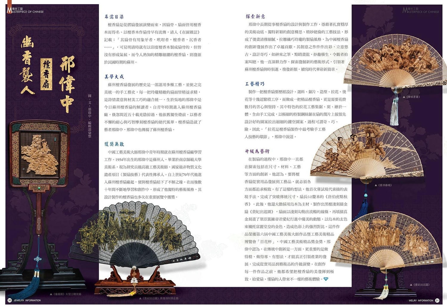 《珠寶商情》NO.86