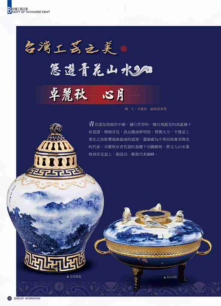 《珠寶商情》NO.87