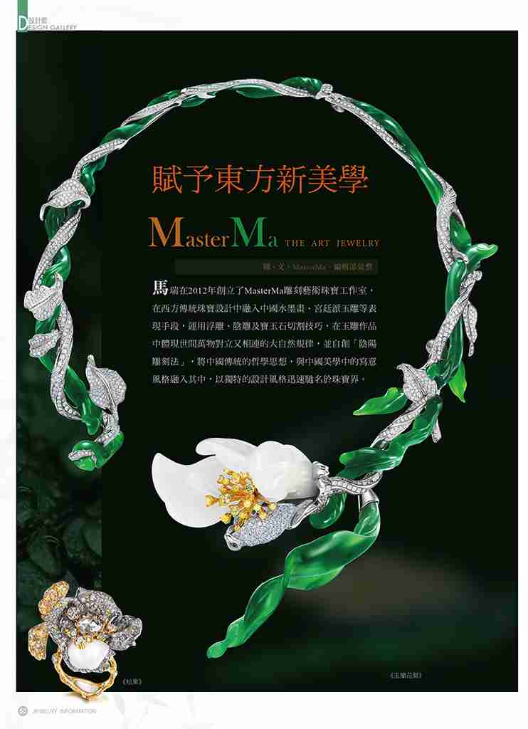 《珠寶商情》NO.87