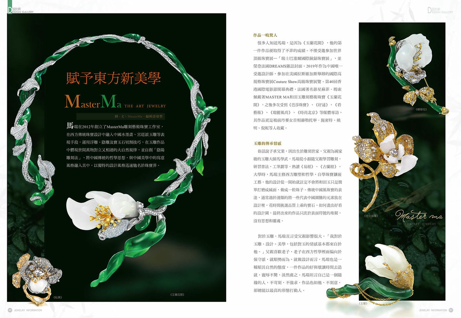 《珠寶商情》NO.87