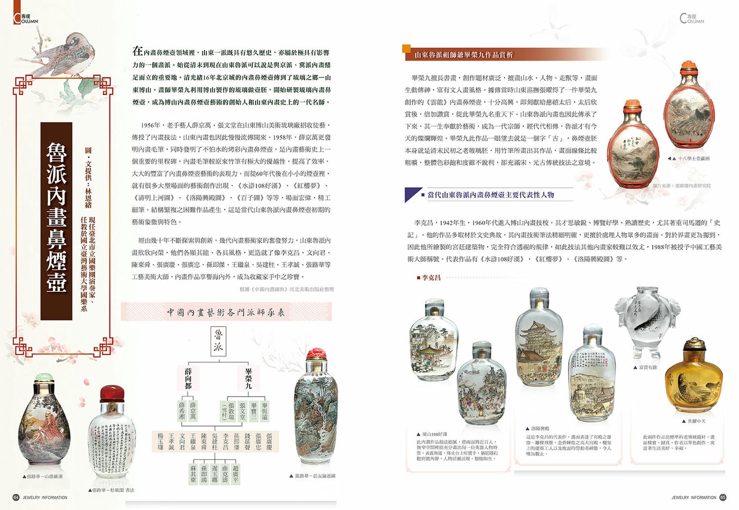 《珠寶商情》NO.87