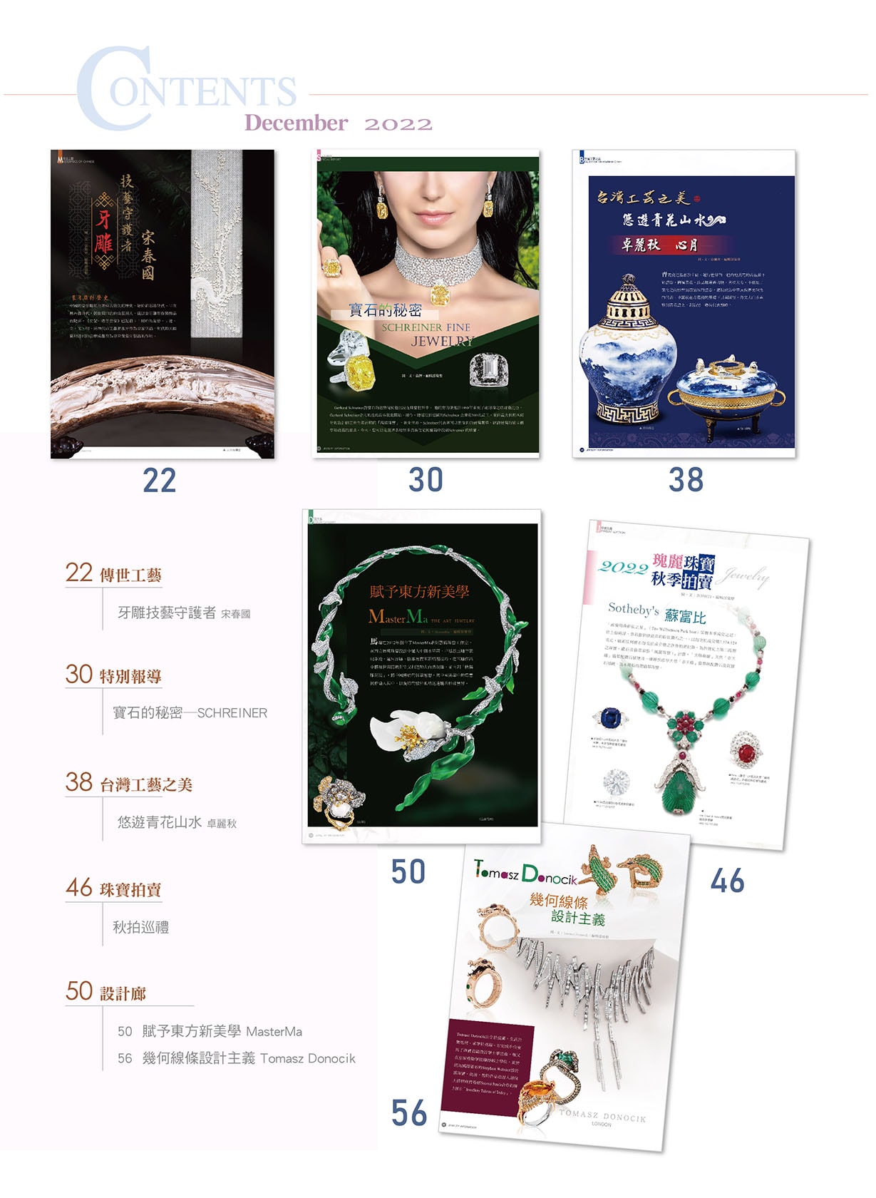 《珠寶商情》NO.87