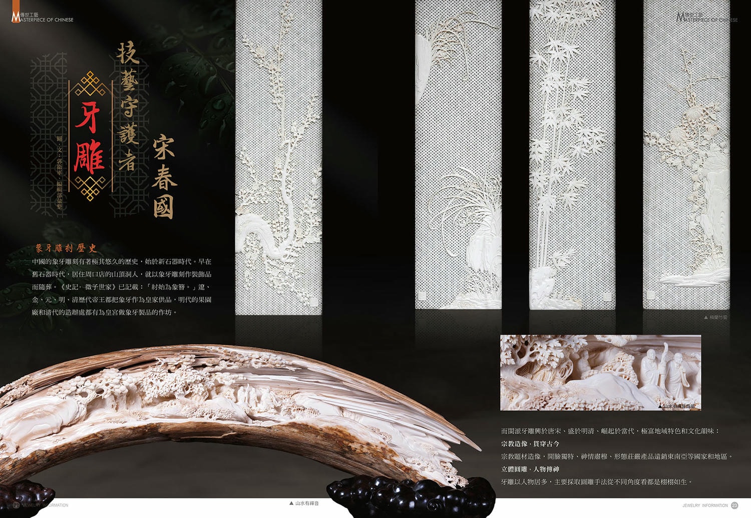 《珠寶商情》NO.87