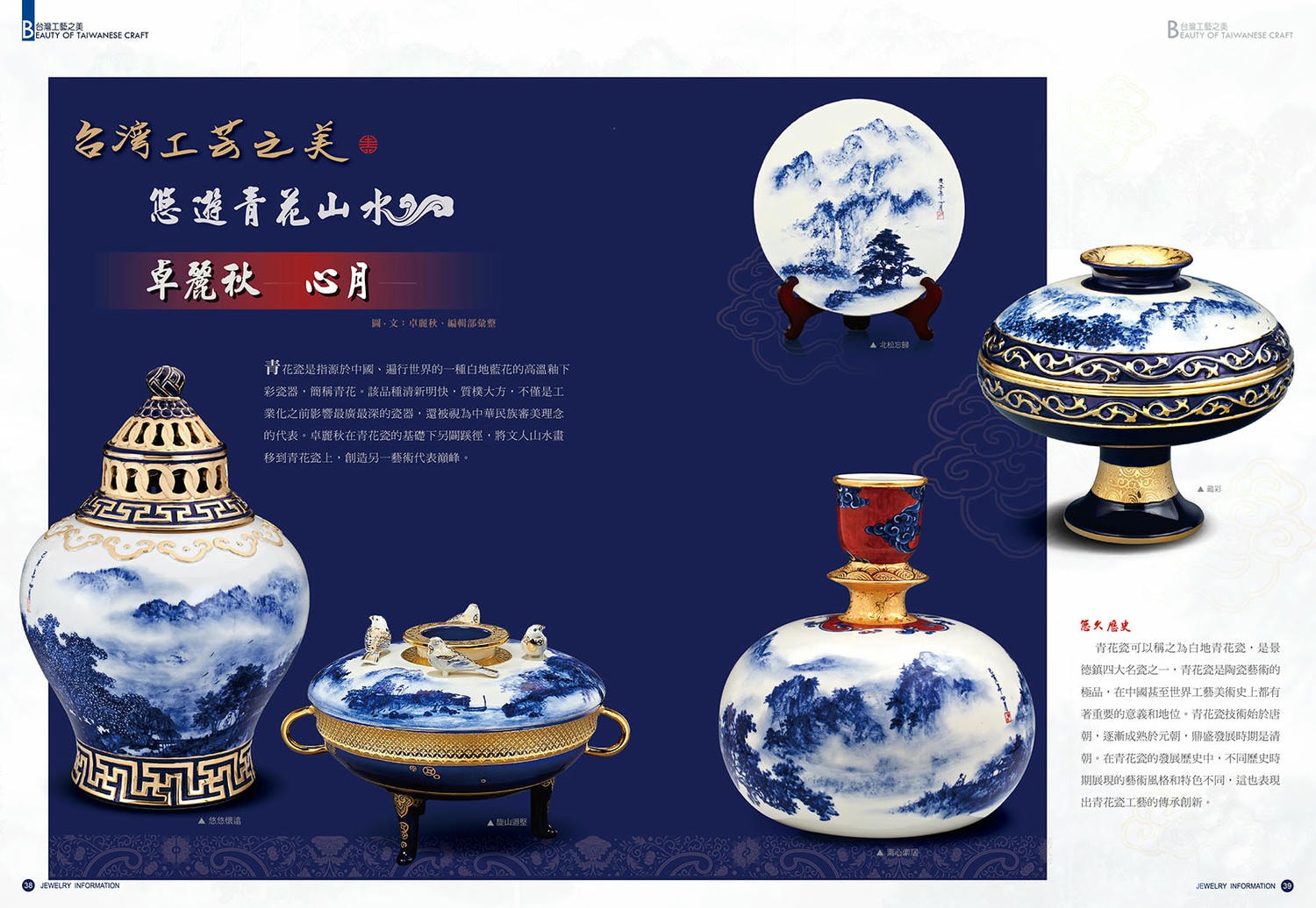 《珠寶商情》NO.87
