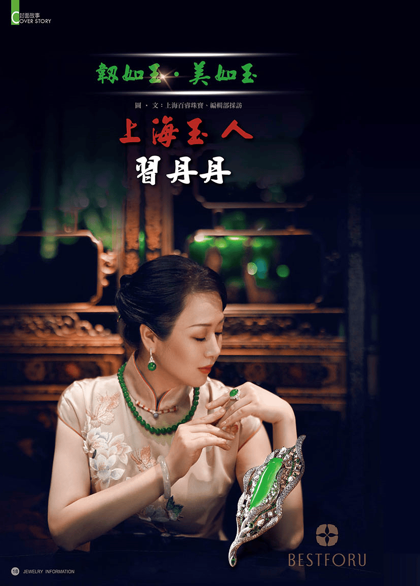 《珠寶商情》NO.88