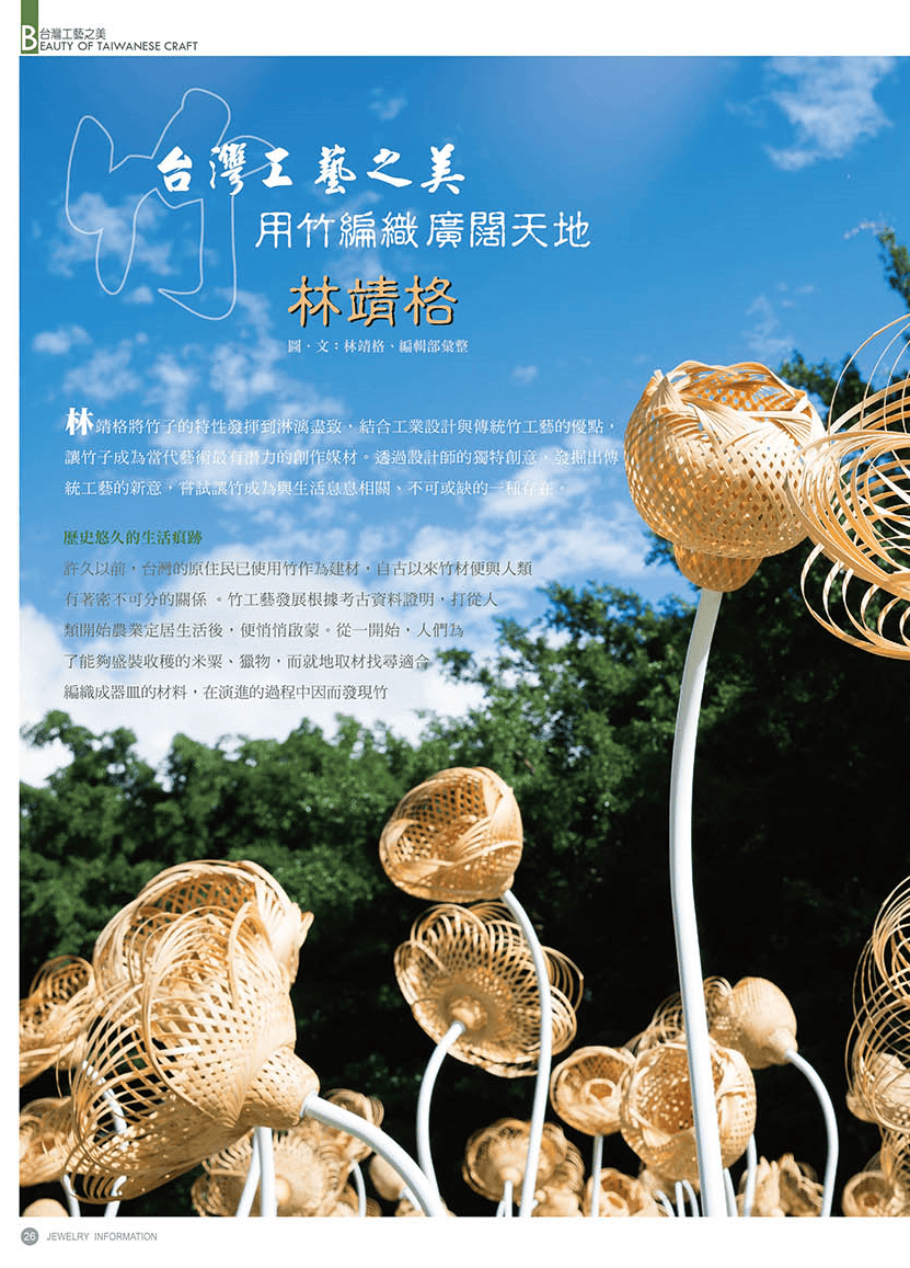《珠寶商情》NO.88