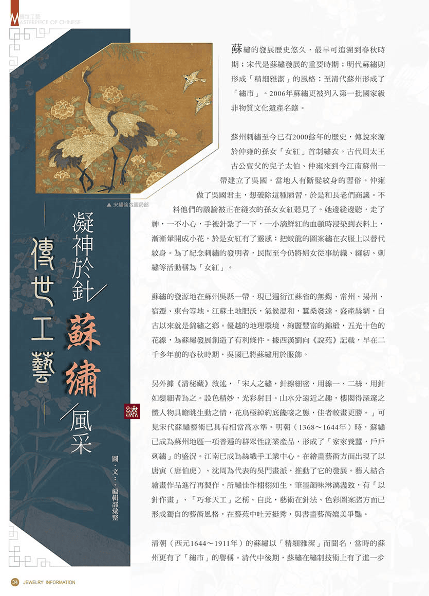 《珠寶商情》NO.88