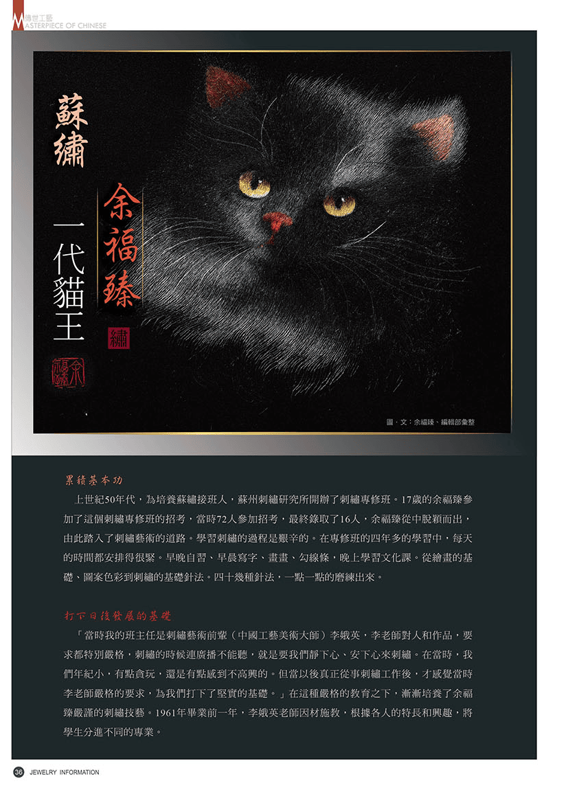 《珠寶商情》NO.88