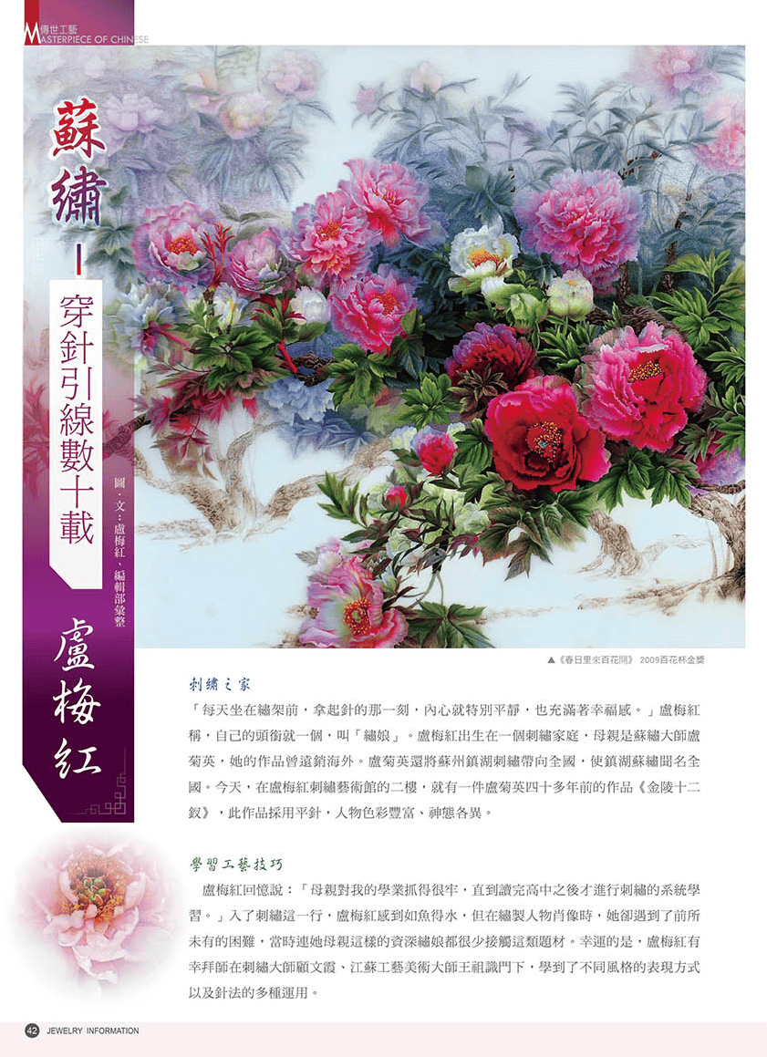 《珠寶商情》NO.88