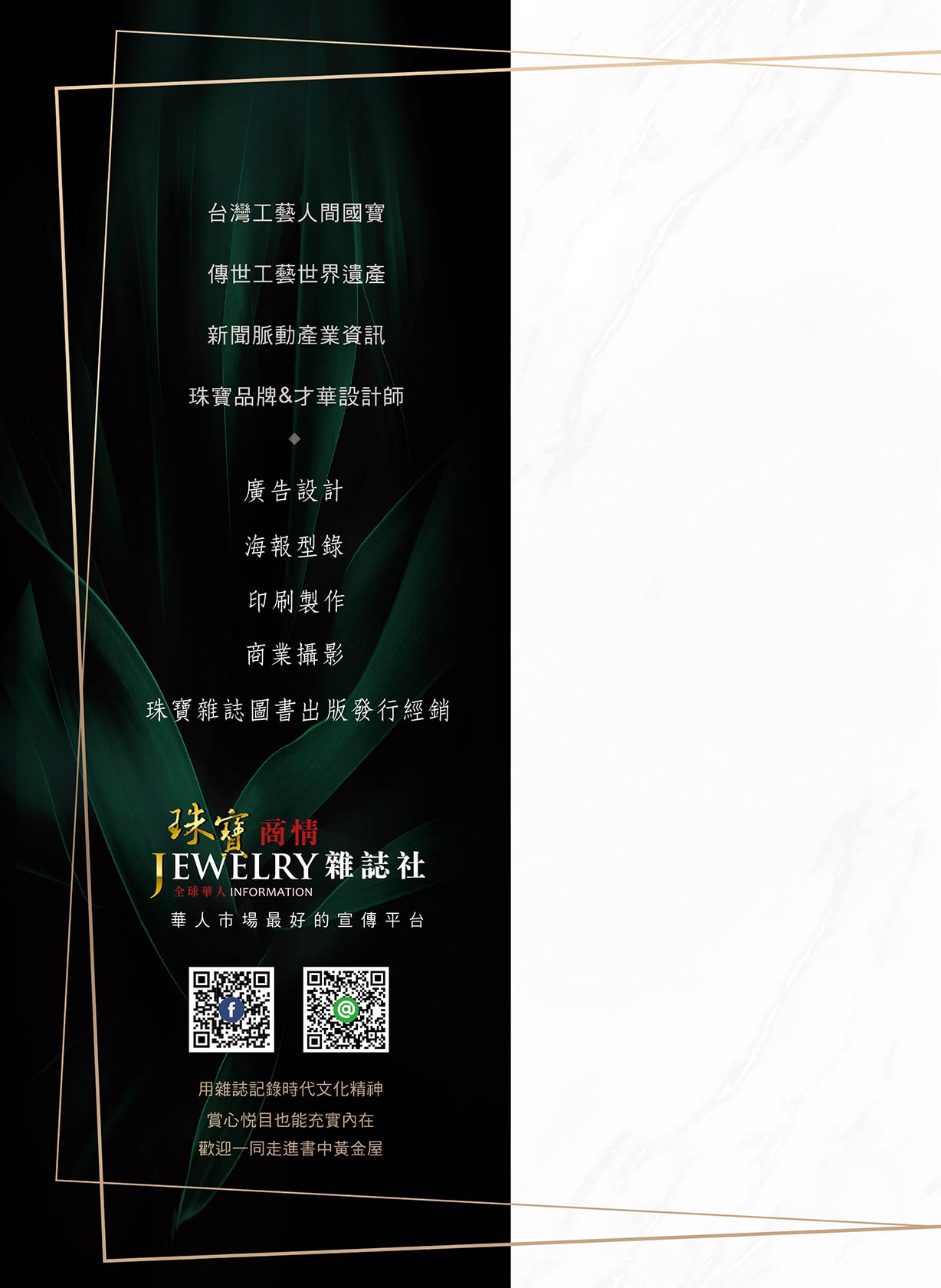 《珠寶商情》NO.88