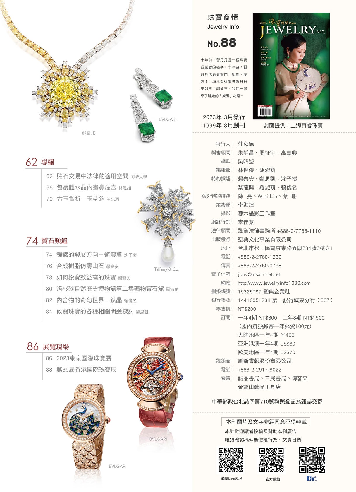 《珠寶商情》NO.88