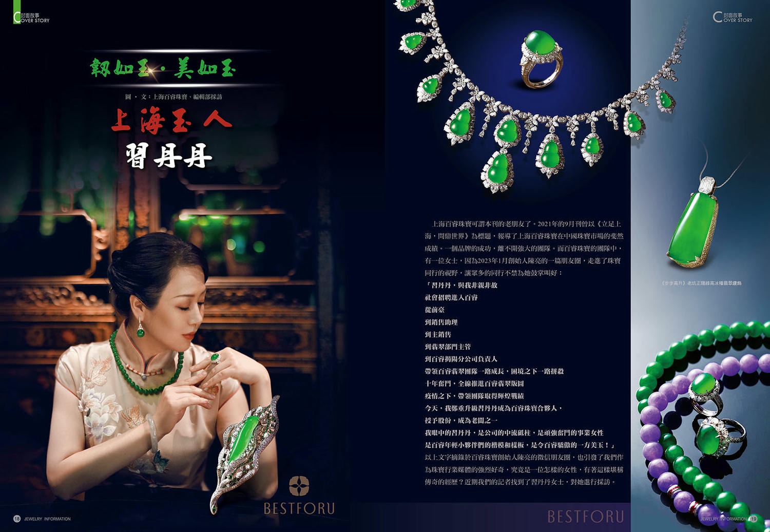 《珠寶商情》NO.88