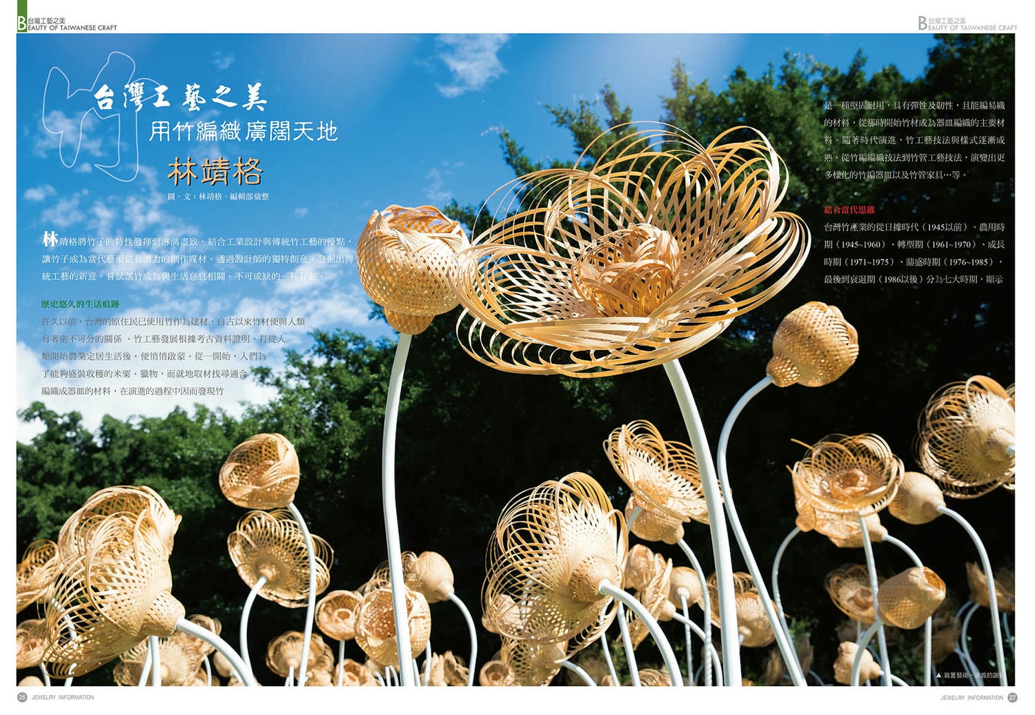 《珠寶商情》NO.88