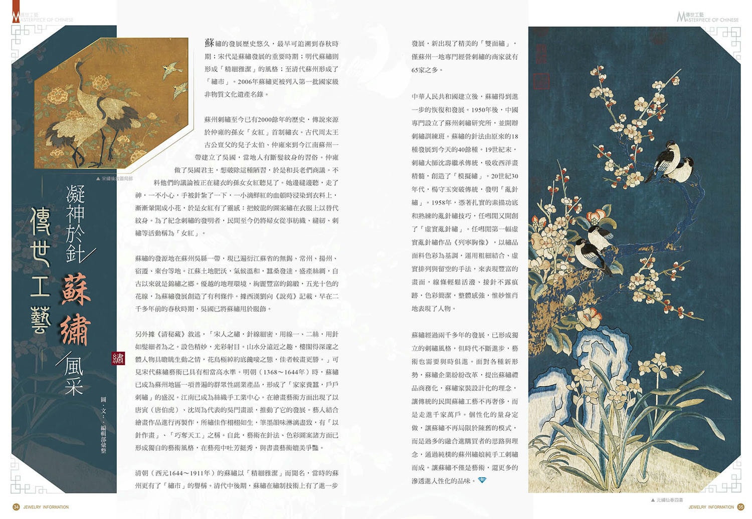 《珠寶商情》NO.88