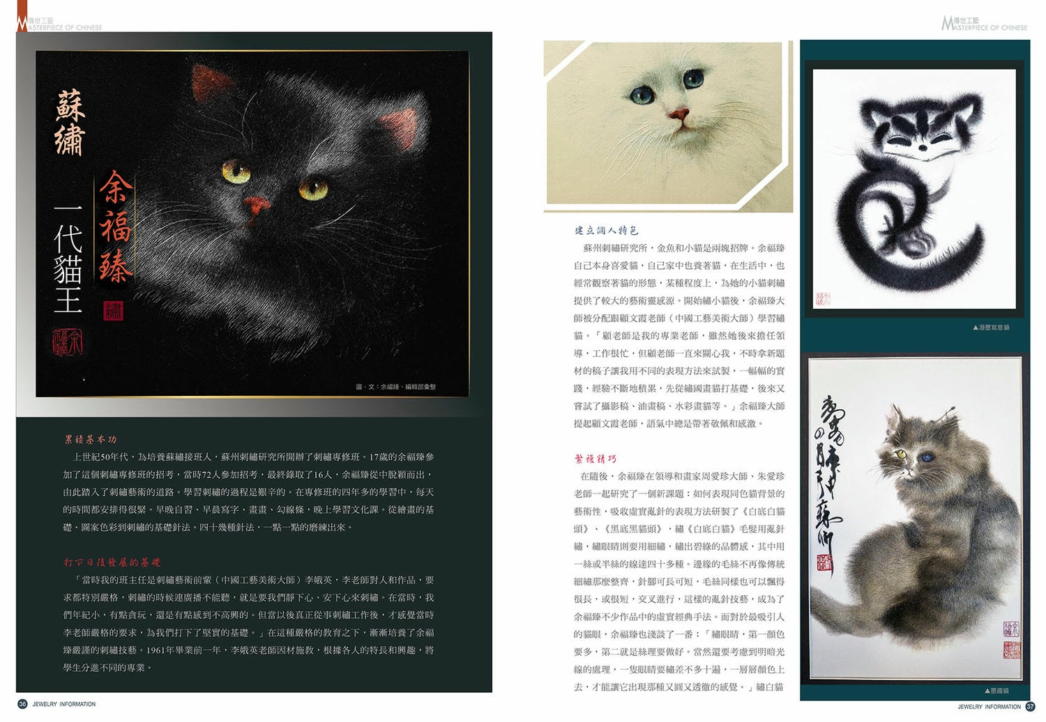 《珠寶商情》NO.88