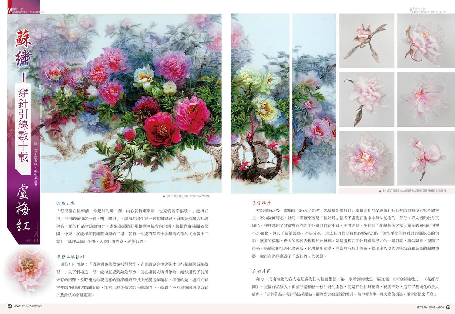 《珠寶商情》NO.88