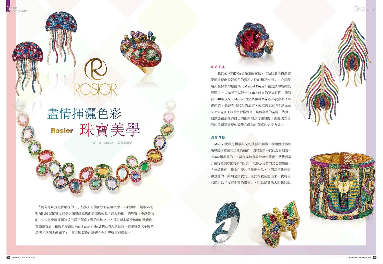《珠寶商情》NO.88