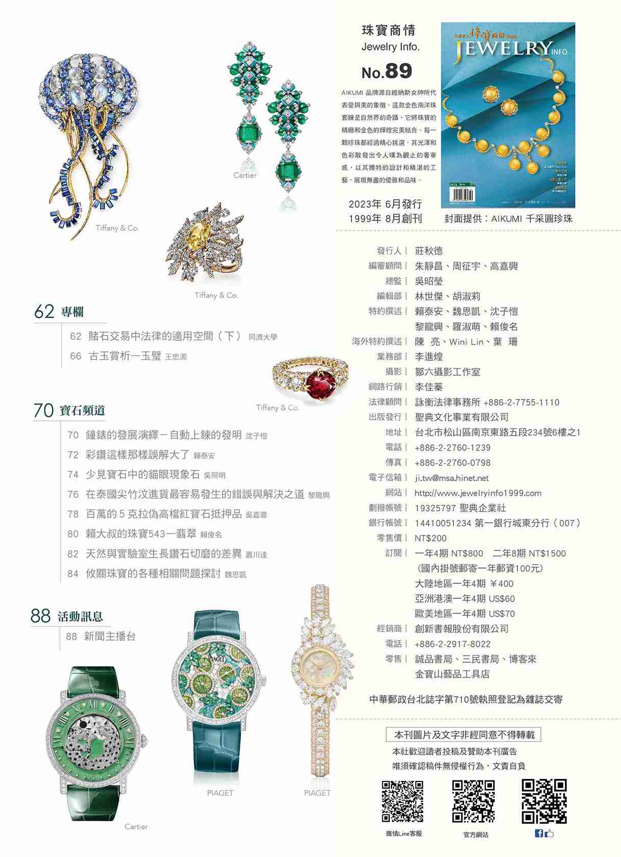 《珠寶商情》NO.89