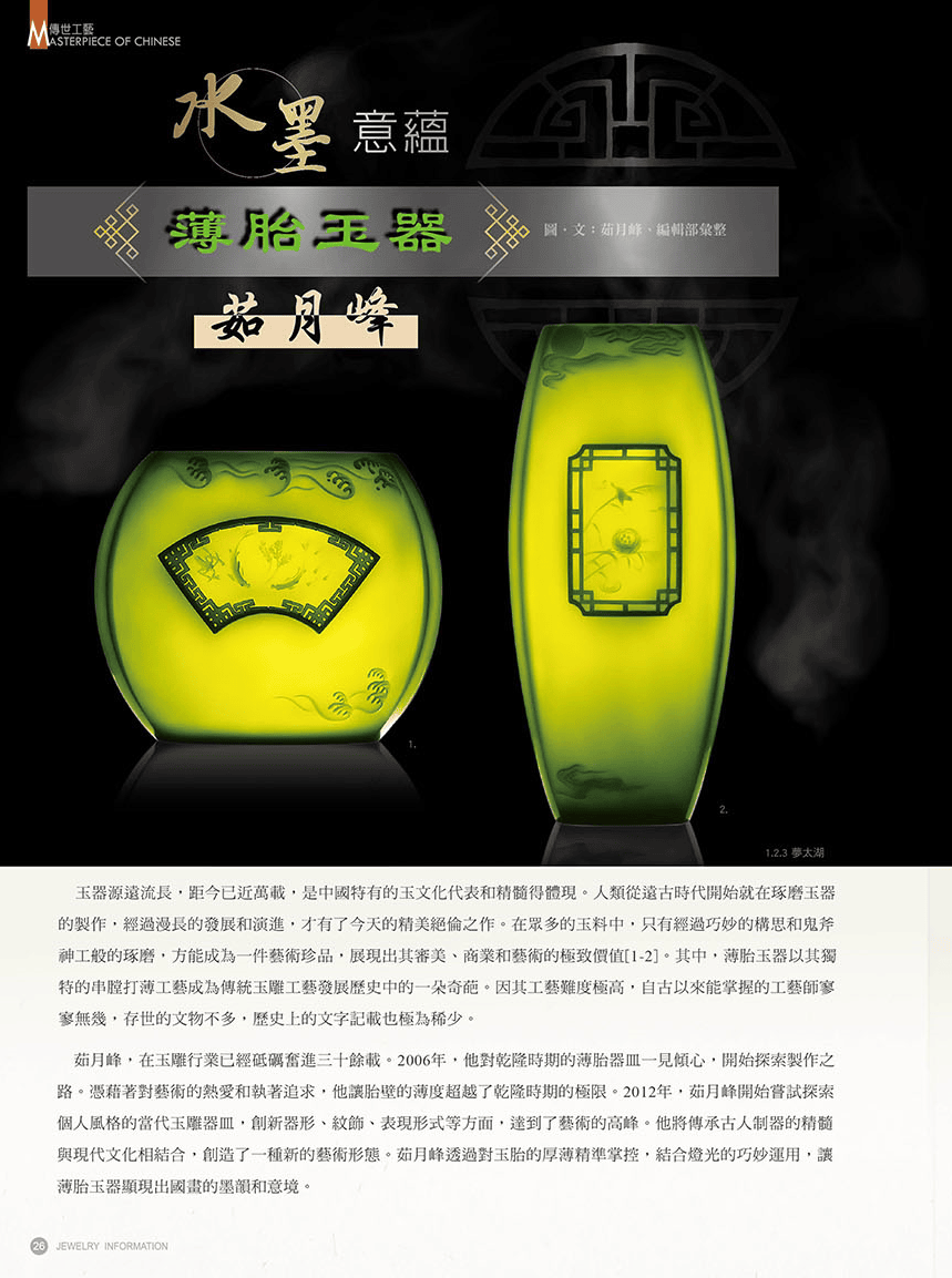 《珠寶商情》NO.89