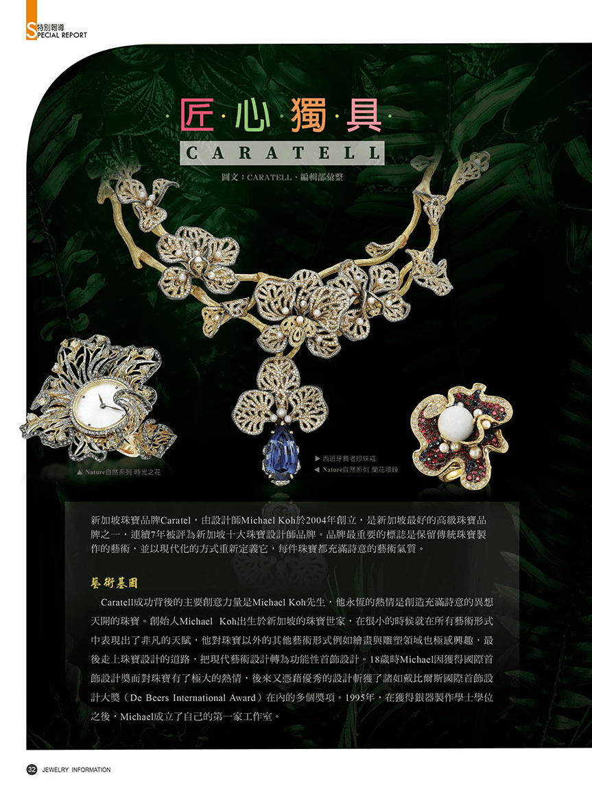 《珠寶商情》NO.89