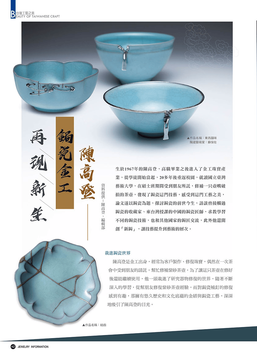 《珠寶商情》NO.89