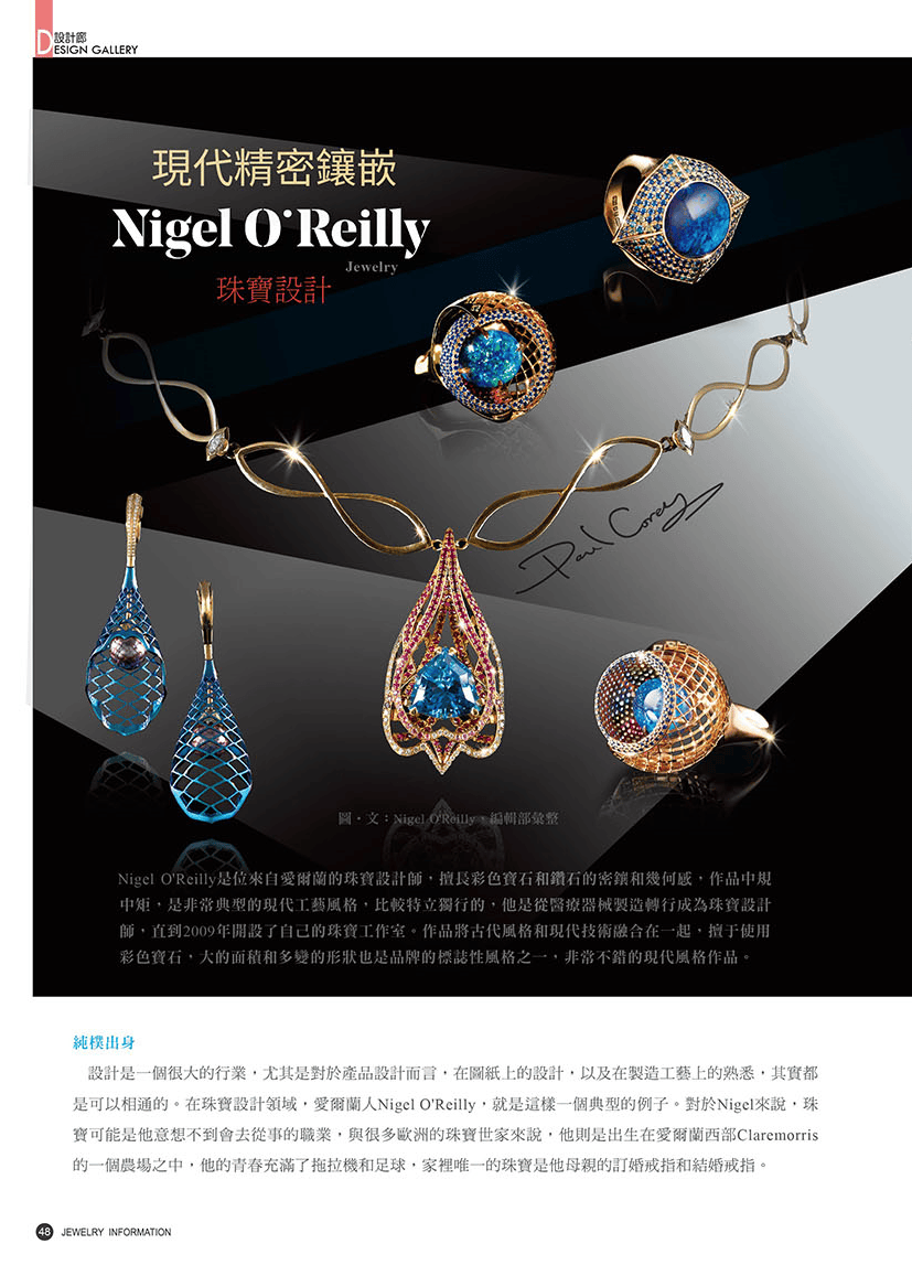 《珠寶商情》NO.89