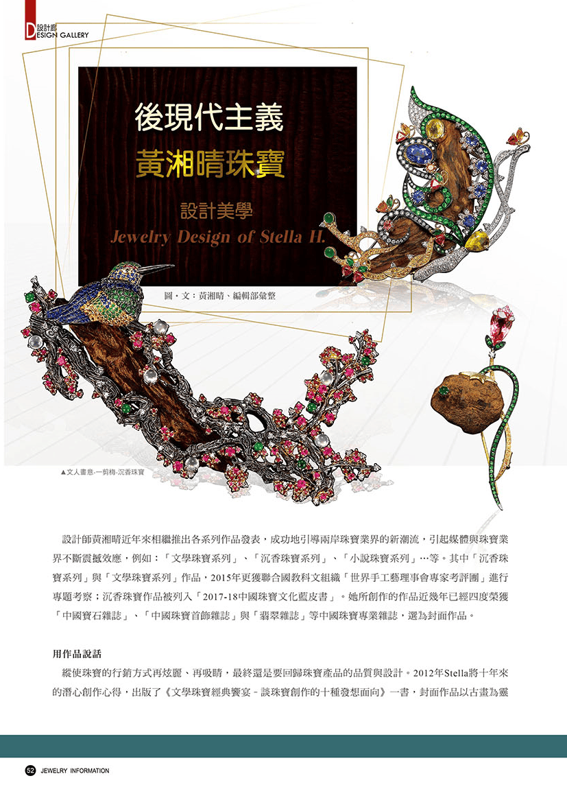 《珠寶商情》NO.89