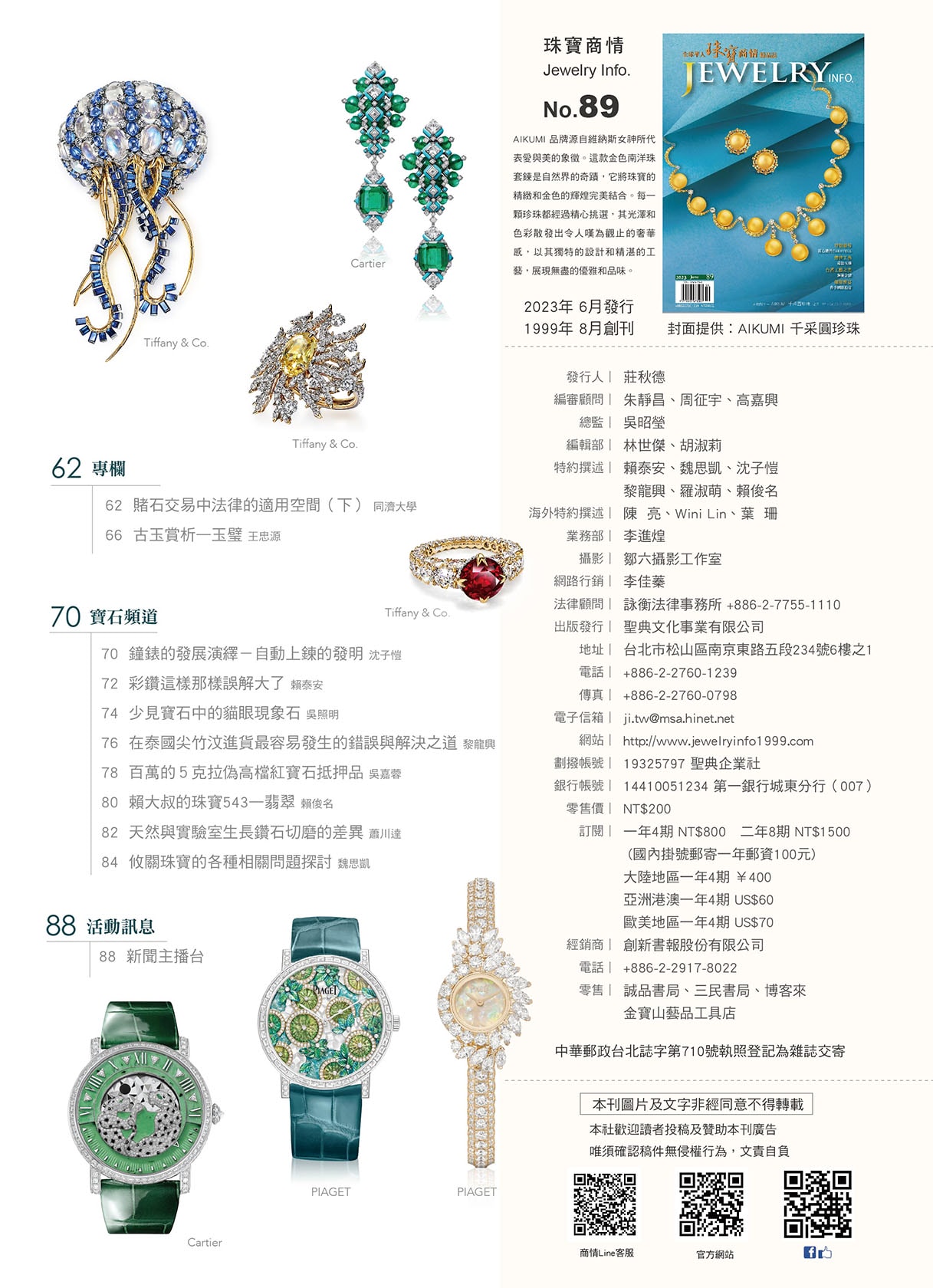《珠寶商情》NO.89