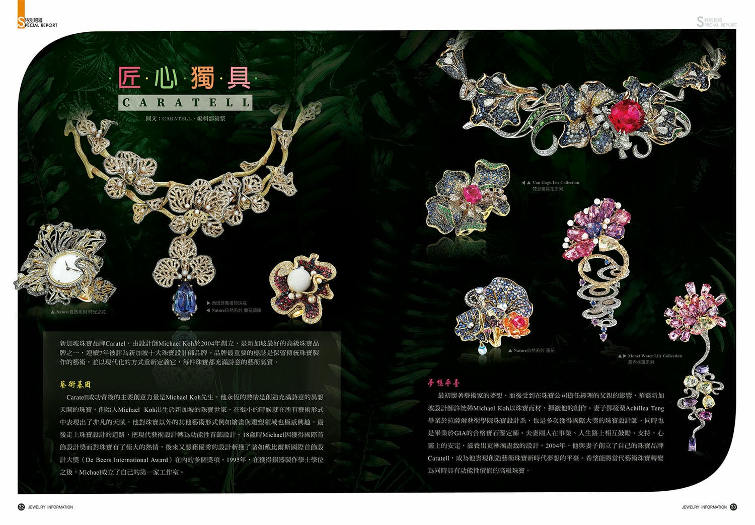 《珠寶商情》NO.89