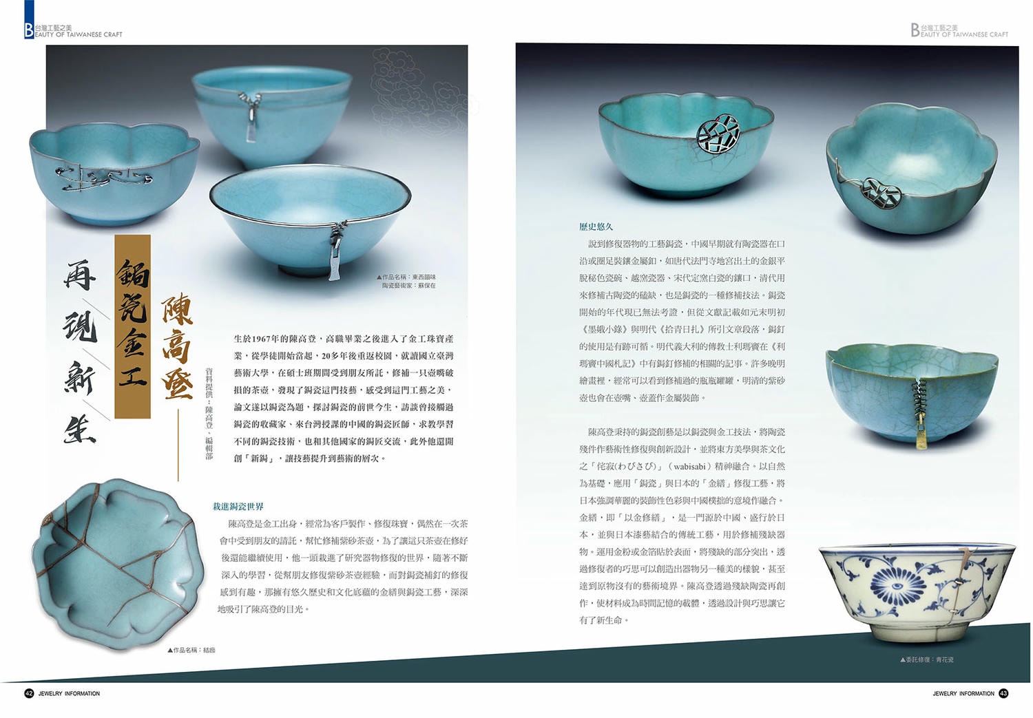 《珠寶商情》NO.89