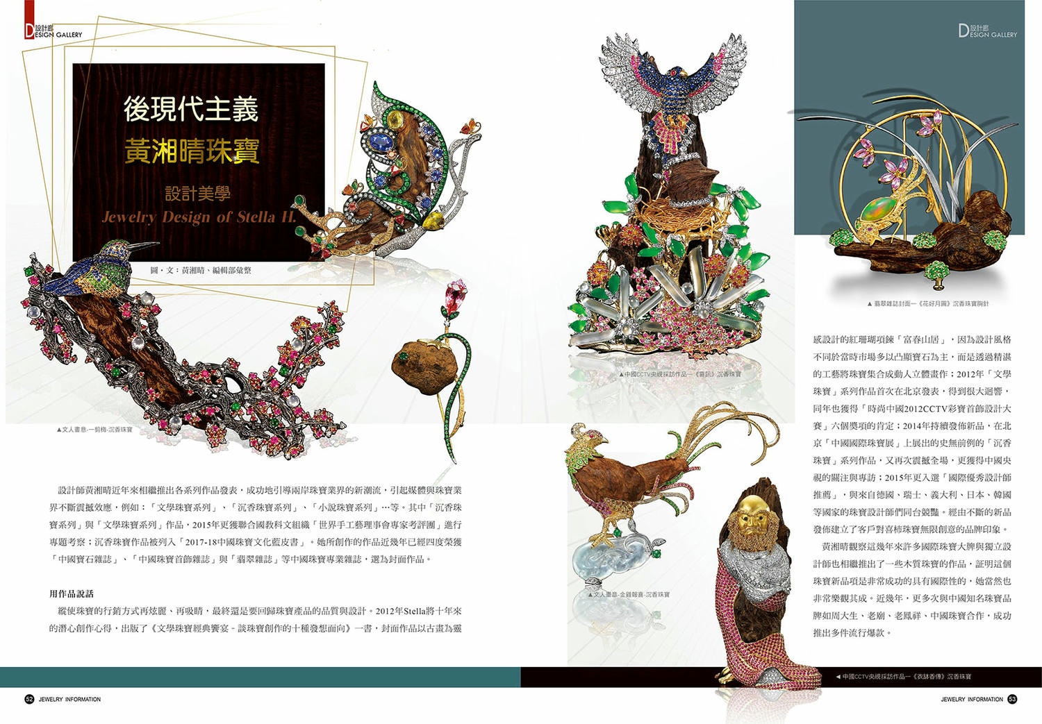 《珠寶商情》NO.89