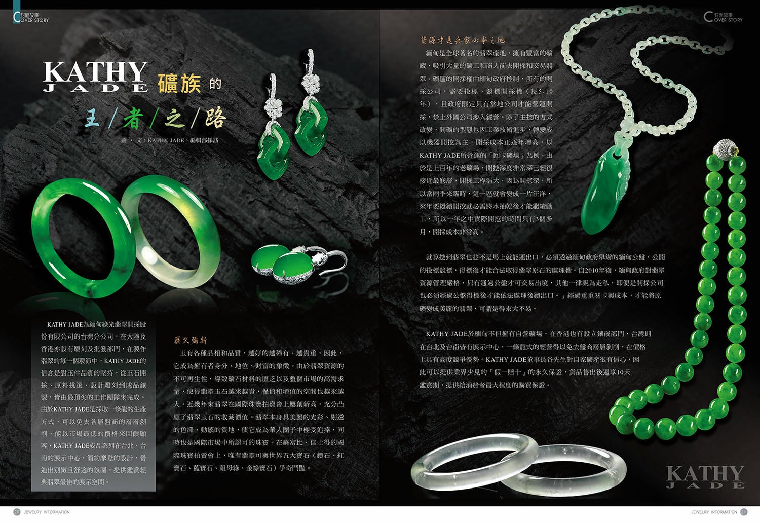 《珠寶商情》NO.90