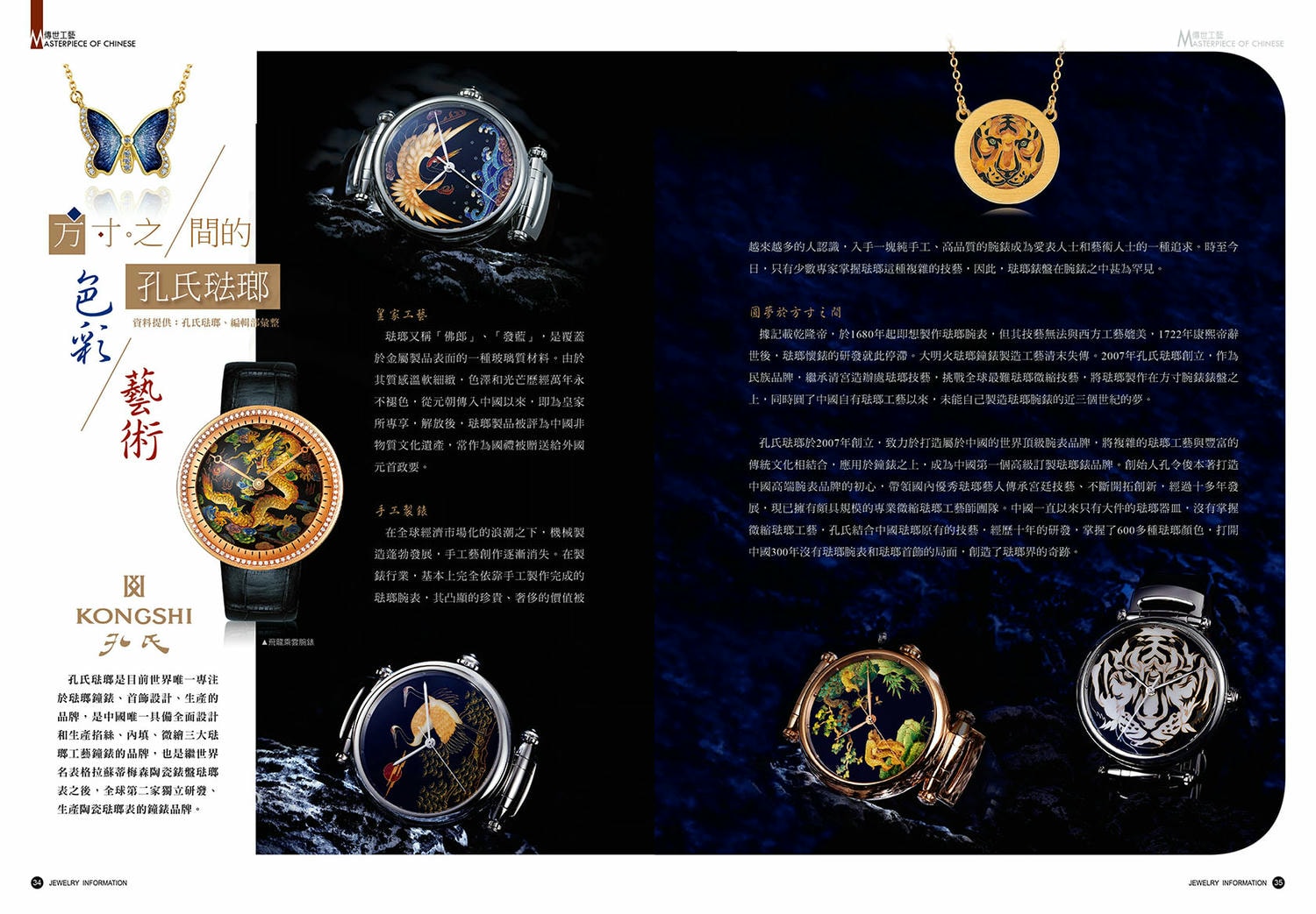 《珠寶商情》NO.90